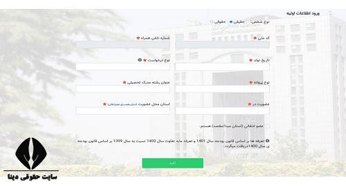 سایت پرداخت الکترونیکی تعرفه های مهندسان